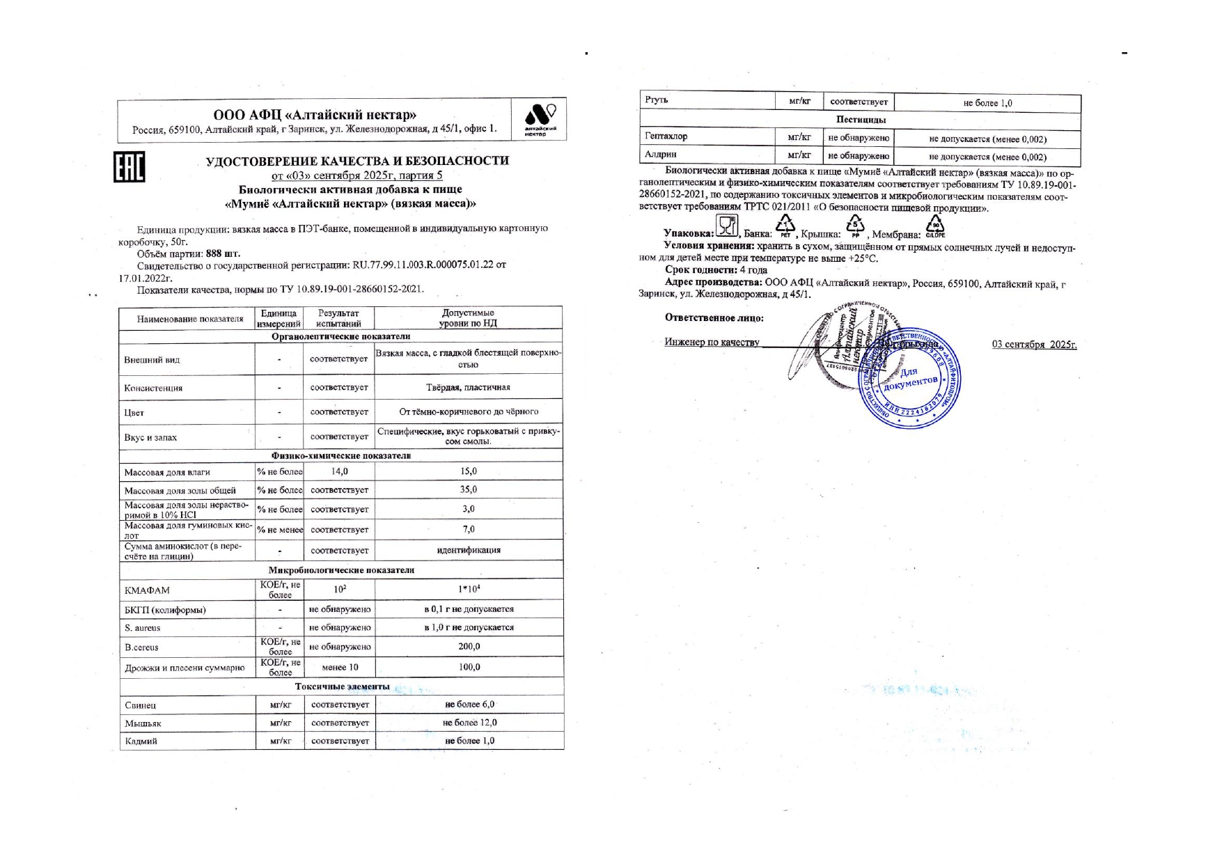 Паспорт №092025